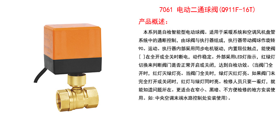 电动两通阀系列