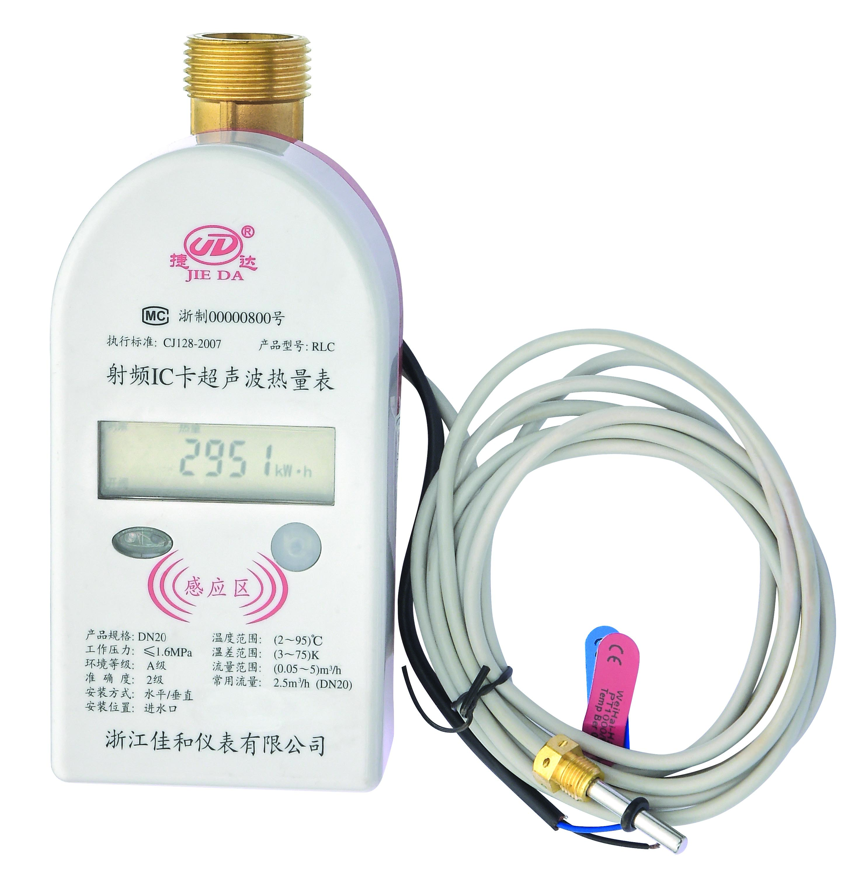 IC卡式超声波热量表